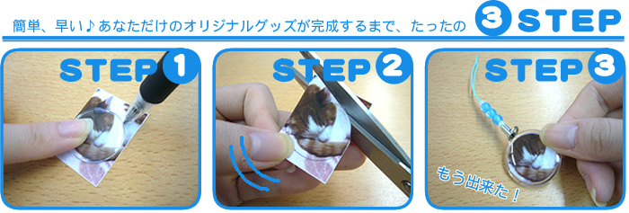 作り方簡単!たった3ステップでハメパチ完成!