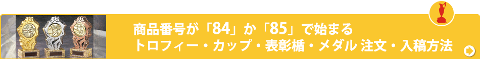 84.85Ŏn܂鏤i̒e@
