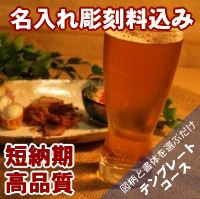 【彫刻できるグラス・加工料込】ロングタンブラービアグラス テンプレートコース