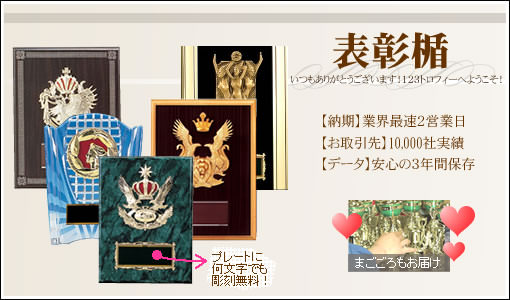 表彰楯