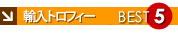 �A���g���t�B�[�x�X�g�T