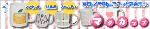 マグカップ