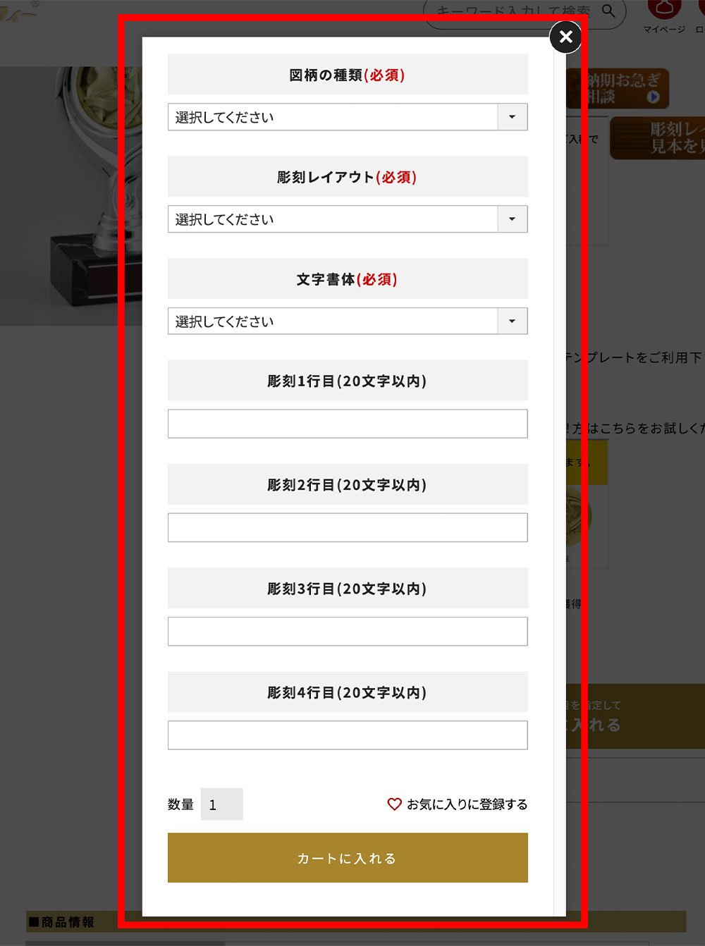 商品を選び、買い物かごに入れる