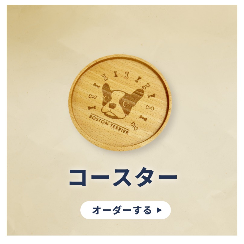 コースター