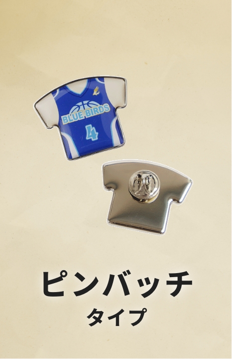 ピンバッチタイプ