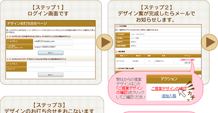 それぞれのお客様専用デザインお打ち合せページをご用意いたします!