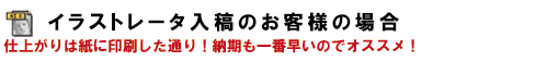 イラストレータ入稿のお客様の場合