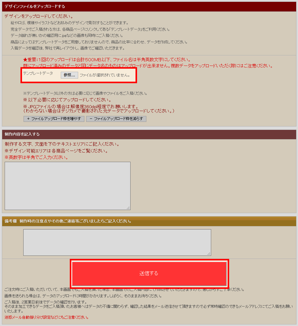 ファイルアップロード入稿