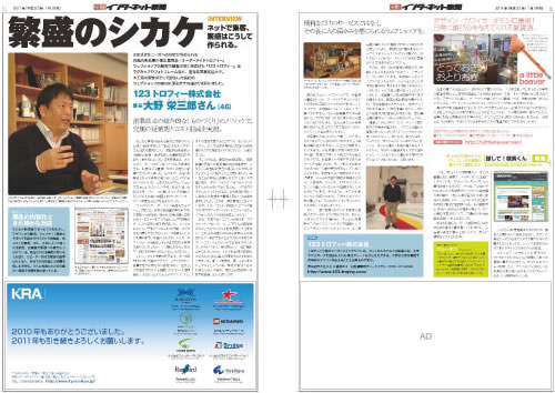 京都インターネット新聞　2011年(平成23年)1月[冬号]に掲載されました