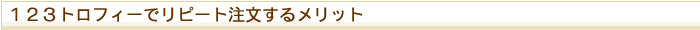 �P�Q�R�g���t�B�[�Ń��s�[�g���郁���b�g