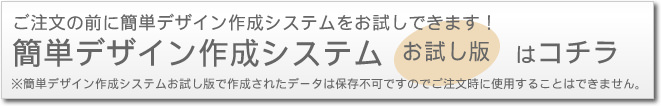 簡単デザイン作成システム