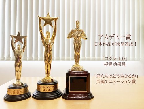 アカデミー賞「ゴジラ-1.0」がアジア初視覚効果賞「君たちはどう生きるか」が長編アニメーション賞を受賞