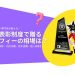 社内表彰制度で贈る記念品の相場【永年勤続表彰・功績功労・周年・退職】