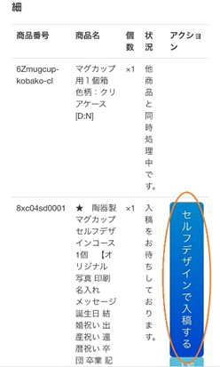 セルフデザインで入稿する、を選択