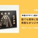 手書きデザインがオリジナル表彰楯に｜1個から作れる記念品