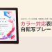 オーダーメイド表彰楯（記念盾）にフルカラー対応商品が新登場