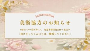 ドラマ「初めましてこんにちは、離婚してください」へ美術提供しました