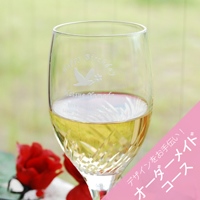 【彫刻できるグラス・加工料込】トラフ ワイングラス オーダーメイドコース