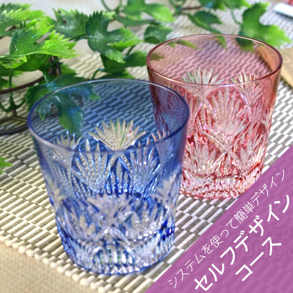 【彫刻できるグラス・加工料込】カガミクリスタル 江戸切子ペア冷酒杯笹っ葉 セルフデザインコース
