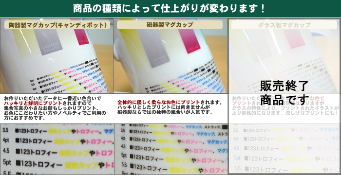 マグカップ注意事項