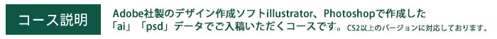 イラストレーターフォトショップ即納コース