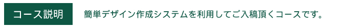 セルフデザインコース