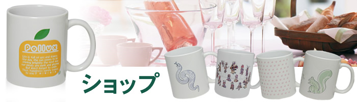 ショップ