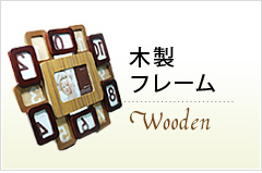 名入れ彫刻できる木製フォトフレーム