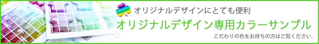 ユニフォームストラップ専用カラーサンプル