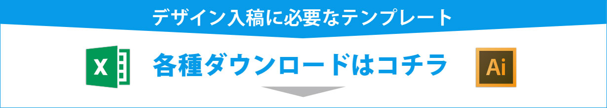 デザインテンプレートダウンロード