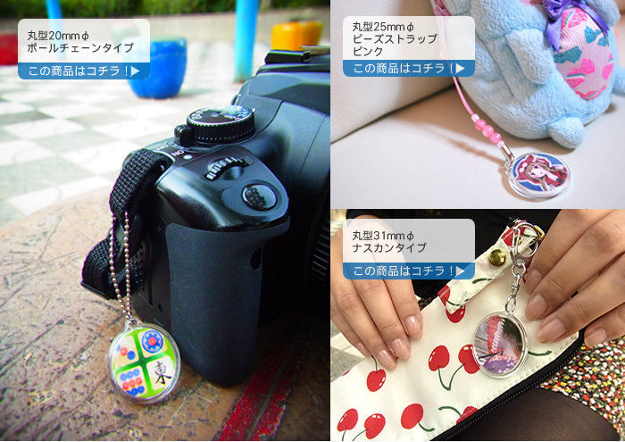 日常小物をあなた色に!カメラのストラップにもご利用いただけます!