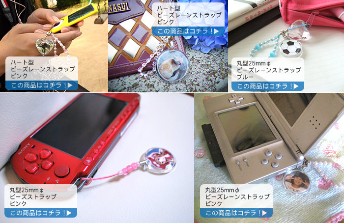 アイポッドやお財布、PSPやニンテンドーDSにも!