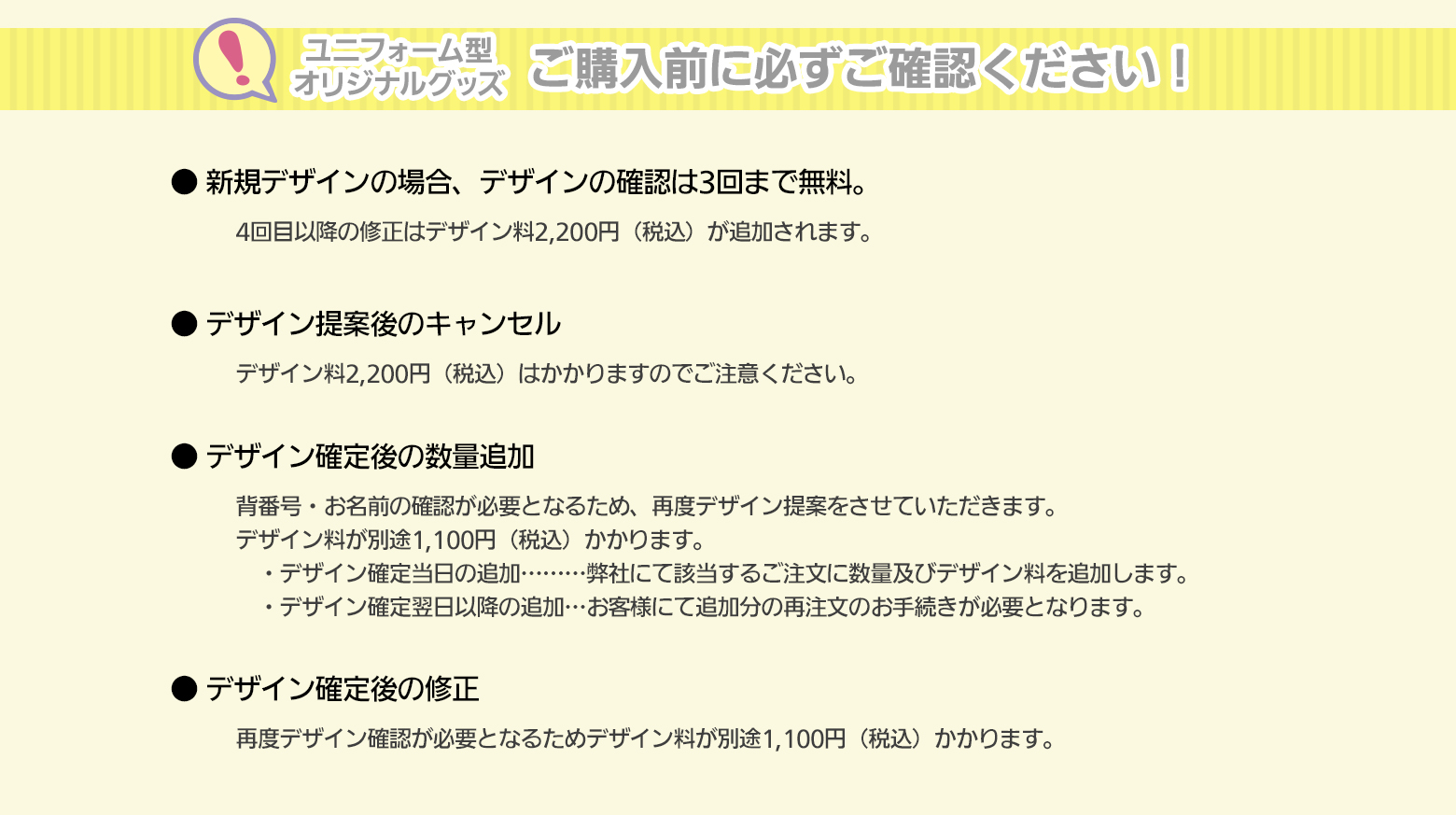 購入前の注意点