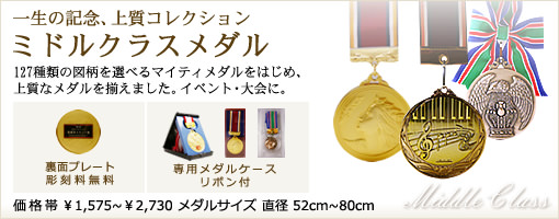 My 9990 マイティメダル 記念品と表彰用品の123トロフィー本店 トロフィー 優勝カップ 表彰楯と記念品販売の通信販売 123トロフィー本店 My 9990 マイティメダル 記念品と表彰用品の123トロフィー本店 トロフィー 優勝カップ 表彰楯と記念品販売の通信販売 123トロフィー本店