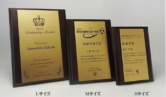 ｍｄｆ表彰楯 記念楯 ダークオーク 金黒樹脂プレート楯 Mサイズ オーダーメイドデザイン作成お任せください デザイン保管 トロフィー 優勝カップ 表彰楯と記念品販売の １２３トロフィー表彰用品専門店