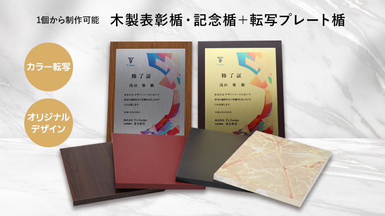 木製表彰楯・記念楯+転写プレート楯 スクエア Lサイズ