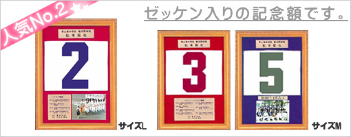 卒団卒部記念品特集