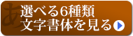 文字書体