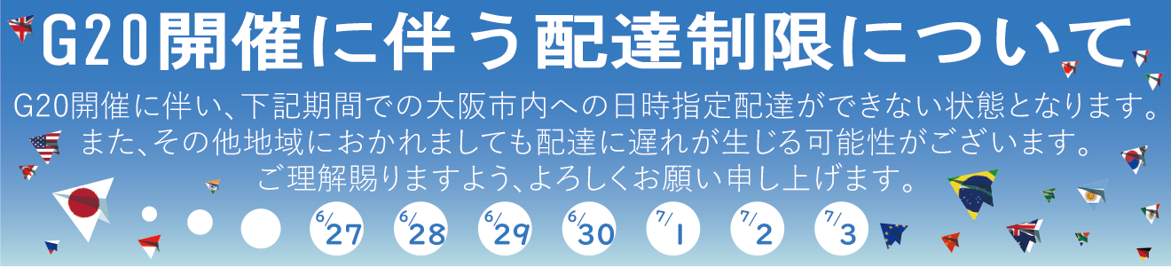 G20お知らせ