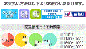 お支払い方法いろいろ