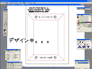 デザイン中