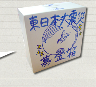 123トロフィー株式会社 東日本大震災復興支援 津軽びいどろ