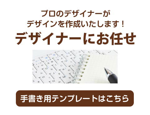 手書きテンプレートはこちら