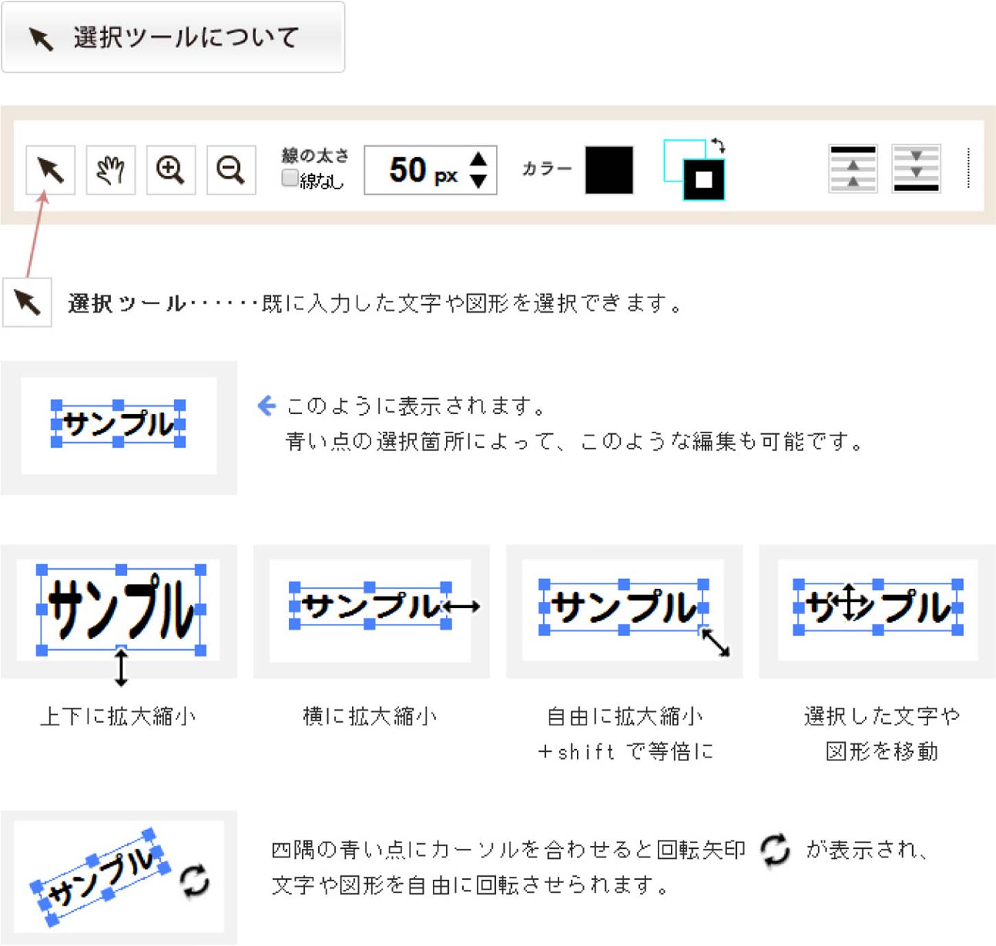 選択ツール