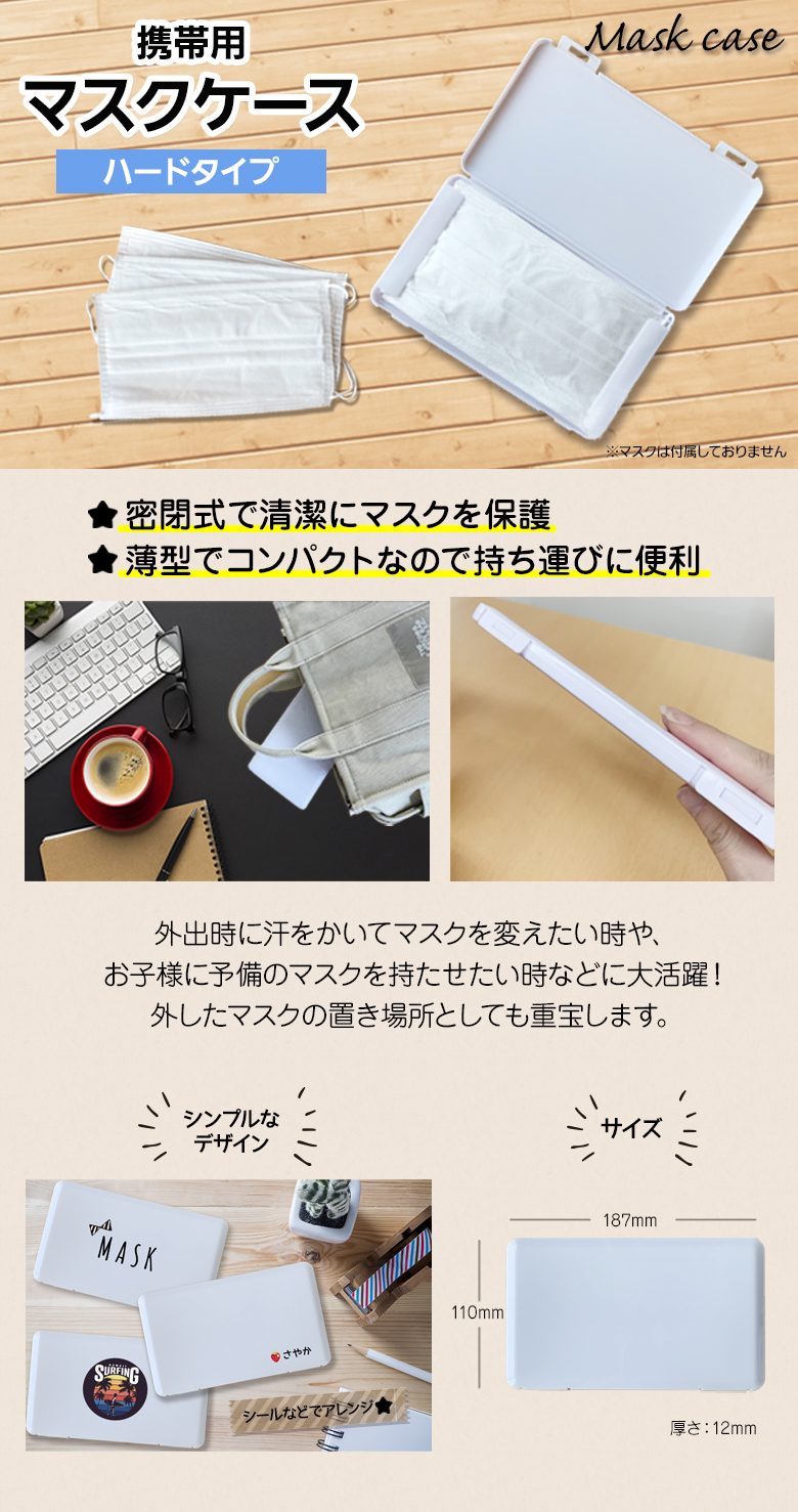 マスクケース ホワイト 特別商材 記念品と表彰用品の123トロフィー本店 トロフィー 優勝カップ 表彰楯と記念品販売の通信販売 123トロフィー本店 マスクケース ホワイト 特別商材 記念品と表彰用品の123トロフィー本店 トロフィー 優勝カップ 表彰楯と記念品販売の通信販売 123トロフィー本店