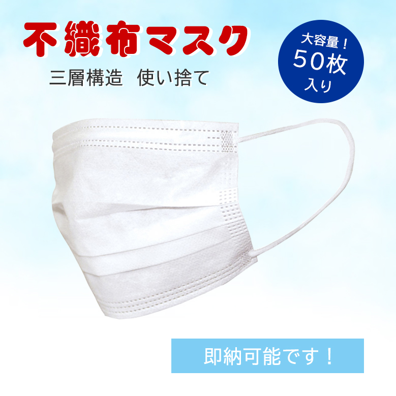 男女兼用三層不織布マスク50枚入り】花粉・飛沫ウィルス用 予防 大人用 使い捨てマスク mask 不織布マスク 50枚入り ホワイト 特別商材  記念品と表彰用品の123トロフィー本店：トロフィー・優勝カップ・表彰楯と記念品販売の通信販売【１２３トロフィー本店】