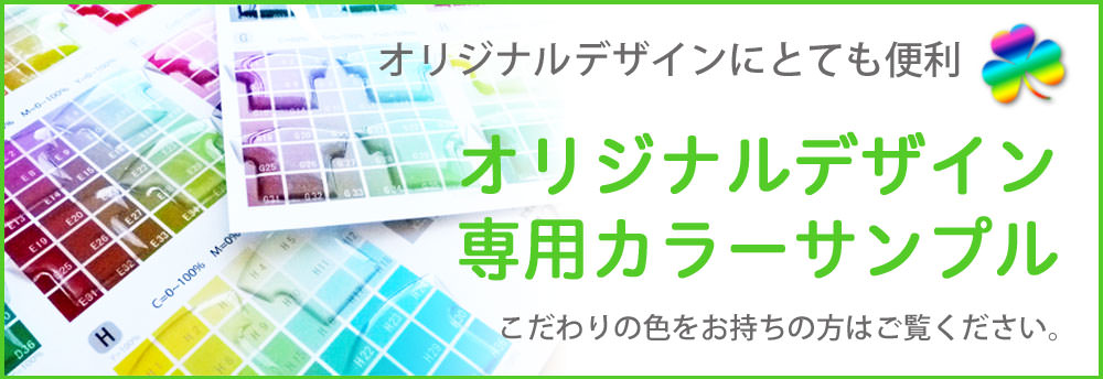ユニフォームストラップ専用カラーサンプル