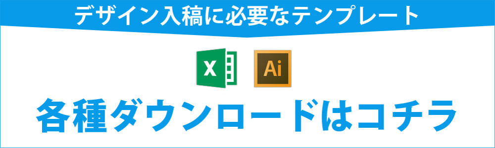 デザインテンプレートダウンロード