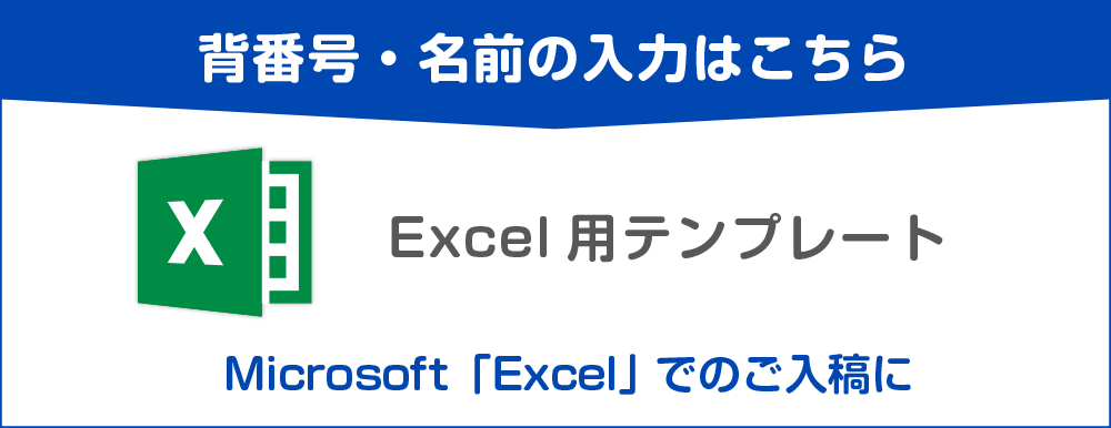 リピートやデザイン依頼の方はこちら『Excelエクセル』用紙ダウンロード