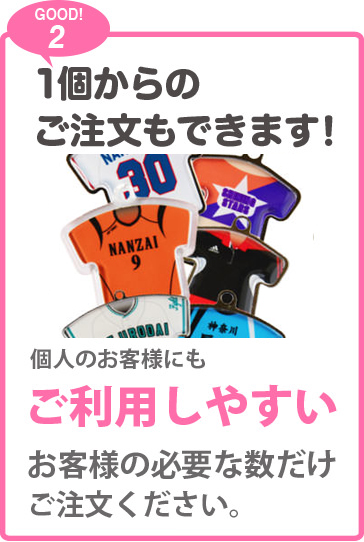 1個からご注文もできます